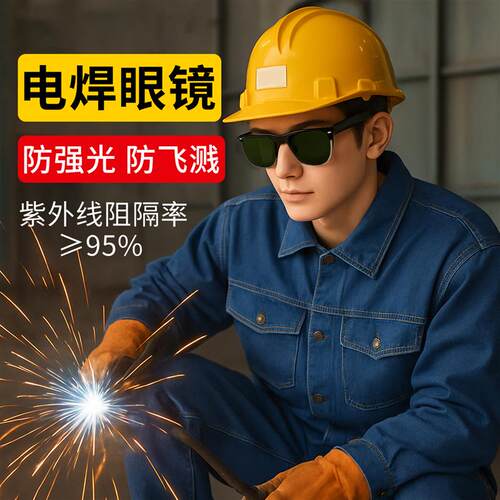 电焊专用焊工眼h镜防强光护目镜劳保眼镜防飞溅护目镜防雾烧焊眼