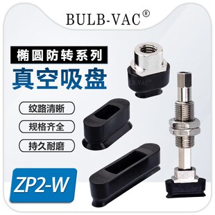 SMC机械手椭圆形真空吸盘ZP2-3507W/4010W/5010W/6010W/Y4020W工