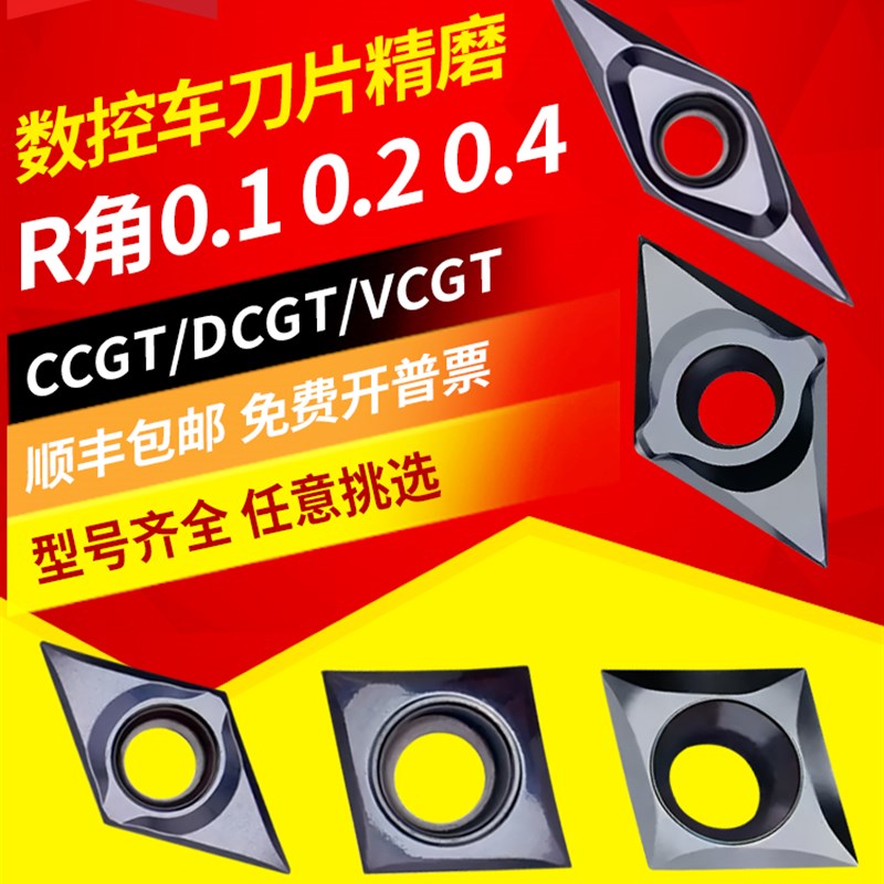 瑞丽菱形暖心机精车孔刀片Dcgt11T301 Ccgt09T3U04Ml钢不锈钢
