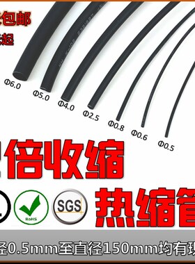 包邮2倍热缩f管绝缘套管电线电缆护线管软热缩套管直径0.5mm-15mm