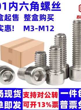 201不锈钢内六角螺丝GB70杯头螺钉M5M6M8M10M12圆柱X头内六方螺栓