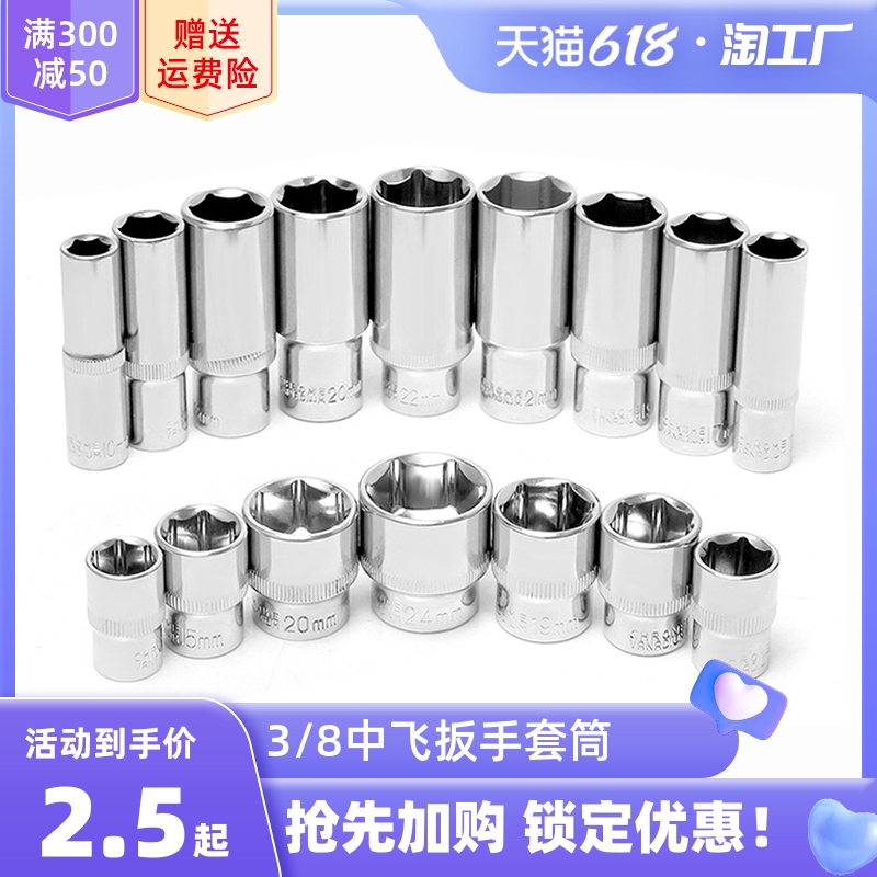 3/8寸套筒扳手棘轮中飞加长外六角套筒工具中快速汽修P10 14 17mm