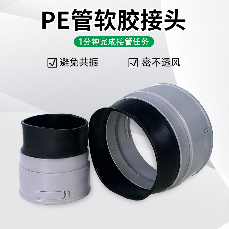 新风系统主机法兰对接n件110-160变径矽胶PE管道连接件软连结直接