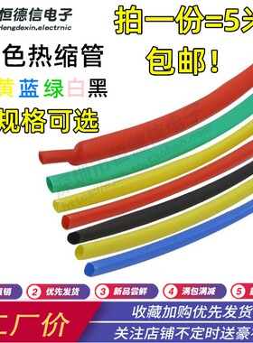热缩管 绝缘收缩套管红色黑色白黄蓝绿透明 1/2/3/O4/5/6/8/10MM