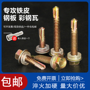 外六角钻尾丝自攻自钻燕尾丝凤尾钉自钻钉彩钢瓦钉子Y螺钉攻铁皮