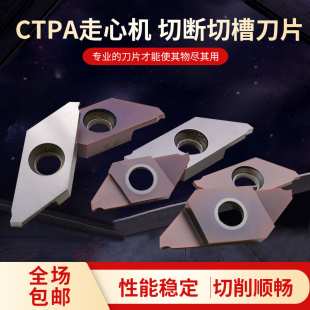 数控刀片走芯机切断割槽刀粒CTuP10FN走心机切槽斜口CTPA15FR平口