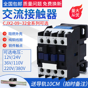 接触器CJX2-1810 1201 1210 1801A 2510 3210 /01 0910/380V 220V