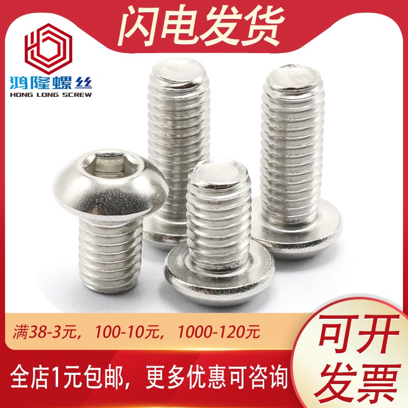 201不锈钢圆头内六角螺丝伞头螺栓M5M6*8x10Fx12x16x25x30x40x50m