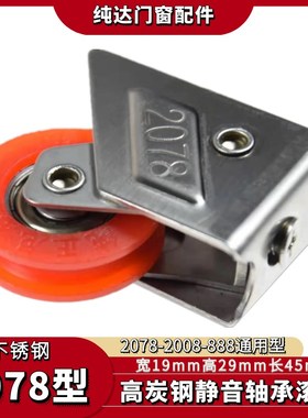 全钢2008型铝i合金窗滑轮顺滑2078窗扇轮子可调型888静音窗户滚轮