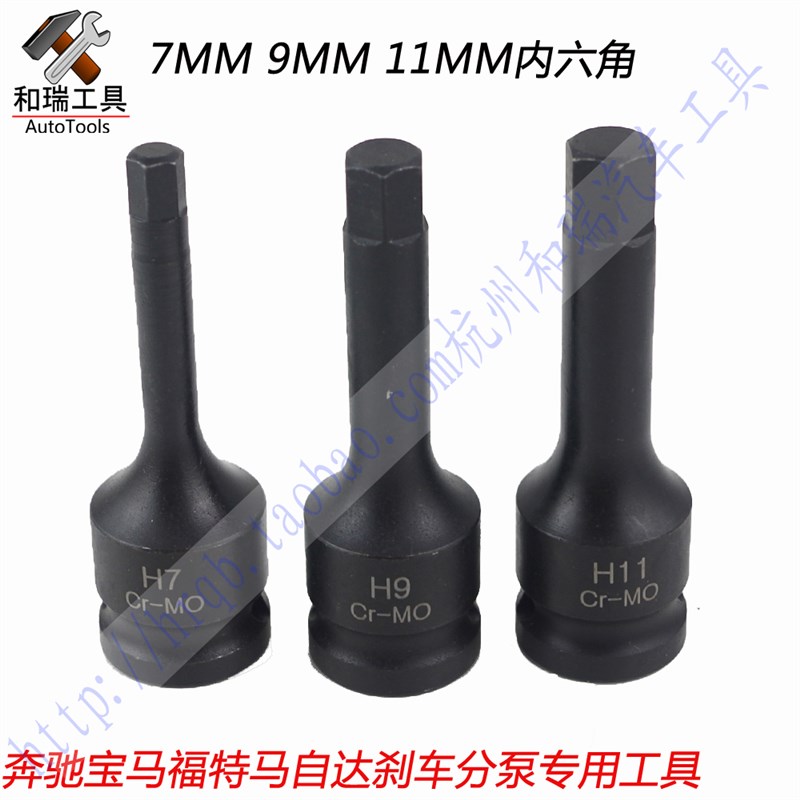 奔驰宝马a福特刹车分泵拆卸套筒气动H7 H9 H11mm内六角扳手批头