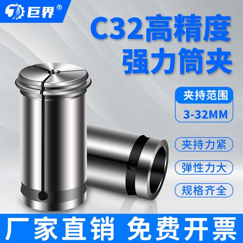 高精度C32强力筒夹加工中心直柄加硬C型筒夹MSC32夹头强力刀柄夹