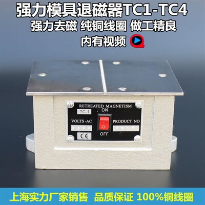 原装强力型磨床退磁器 TC1-TC4零件I退磁器 消磁器金属去磁器