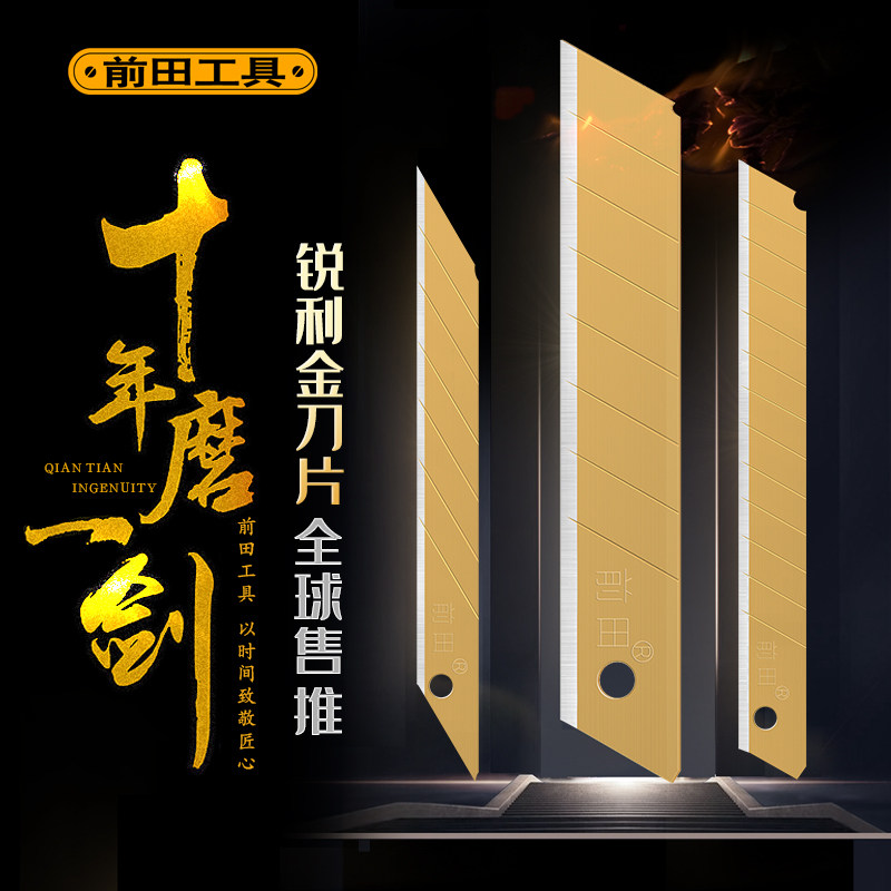 前田刀片美工刀大号18pmm壁纸裁纸刀片工业用小号9mm墙纸墙布刀片,厨房电器,其它厨房家电配件,淘宝优惠券,粉丝福利购,淘宝优惠卷