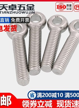 201不锈钢吊环活节活n结活接鱼眼螺丝螺钉带孔螺栓螺杆M6M8M10M12