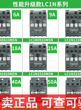施耐德LC1N0910M5N电梯接触器LC1Nz2510F5N交流AC220V 110V 380V