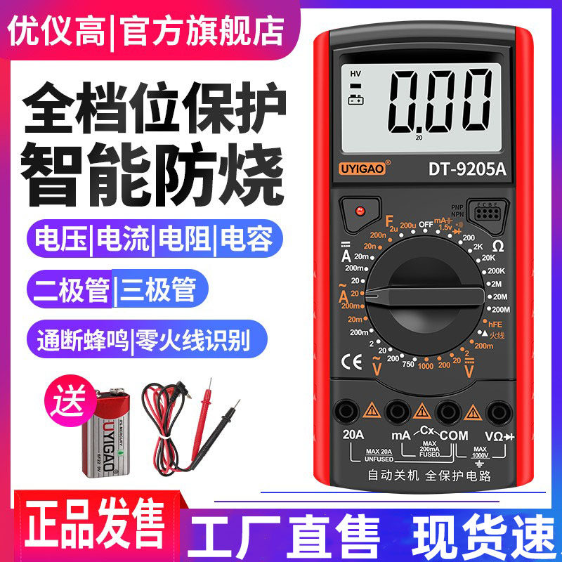 万用表DT-9205mA数字高精度智能防烧多功能电工专用维修家用万能