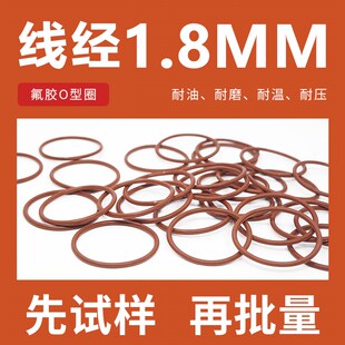 线径1.8mm耐油耐磨耐压耐温 26.5 棕色氟胶O型密封圈内径4o 11.2