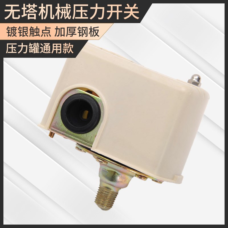 水泵无塔供水器压力开关自v吸泵增压泵可调压自动开关压力罐控制