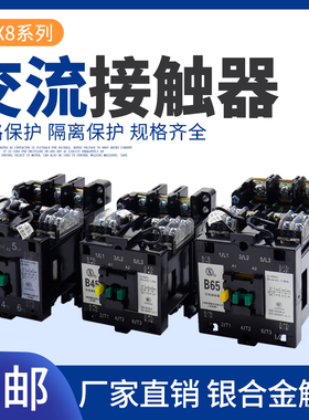 B系列交流接触器CJX8-B65 B37 B45 B105 B170 B250 BU370 银点220