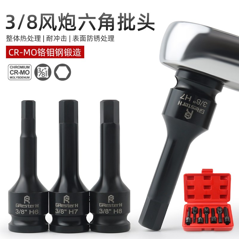 风炮批头3/8中飞气动内六角套筒10mm连体批头风动V6角旋具头套装