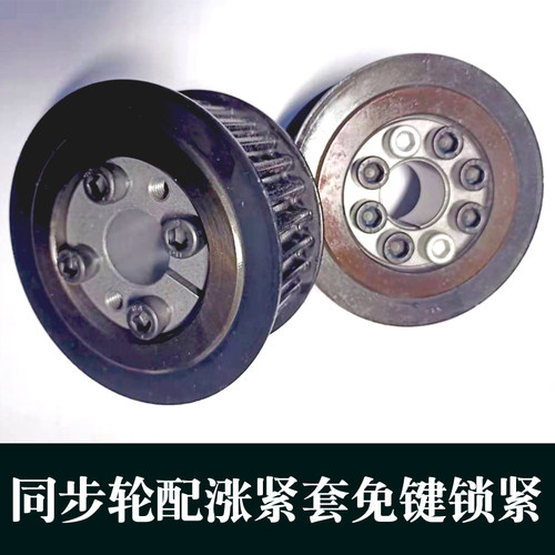 同步轮8M40齿配涨紧套免键非y标加急定做同步带轮套装传动比1比2