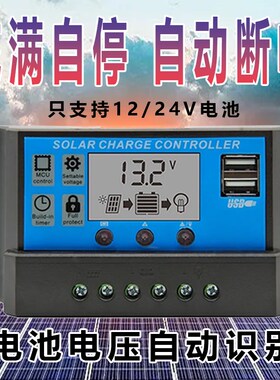 太阳能控制器12Vm24V铅酸锂电电池通用光伏板充电太阳能充电器