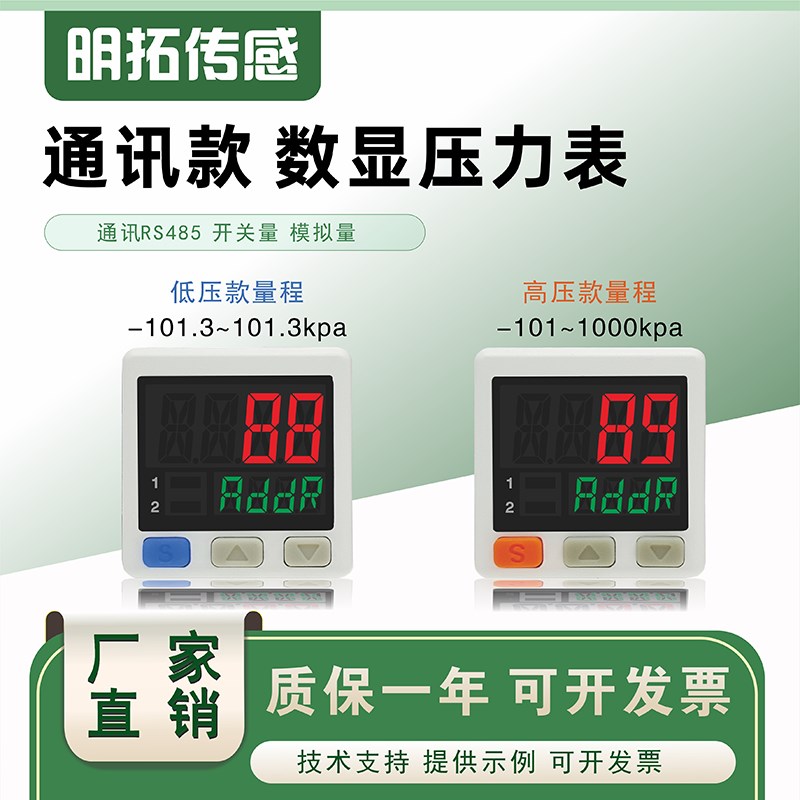 通讯款RS485高精度正负抽真w空传感器开关数显气压力表SMC亚德替