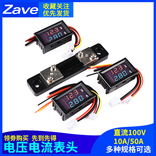 100V 100A双显示双色数字数显 1Am 50A 直流电压电流表头 10A DC0