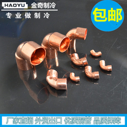 紫铜弯头90e度 紫铜弯头焊接铜弯头穿线管弯头铜管弯头6.35~89