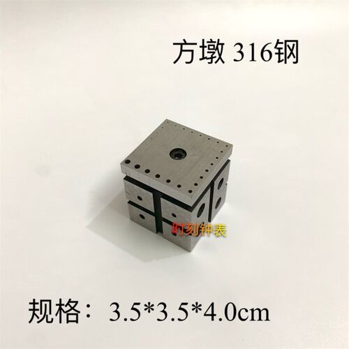 修表工具 NO.5079 四方墩 小铁墩 高硬度 好质量钢墩 .机芯零件座