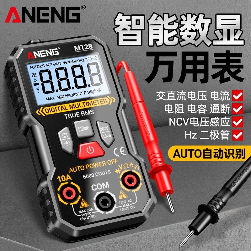 万用电表电工专用维修数字高精度全自动H智能防烧免换档数显万能