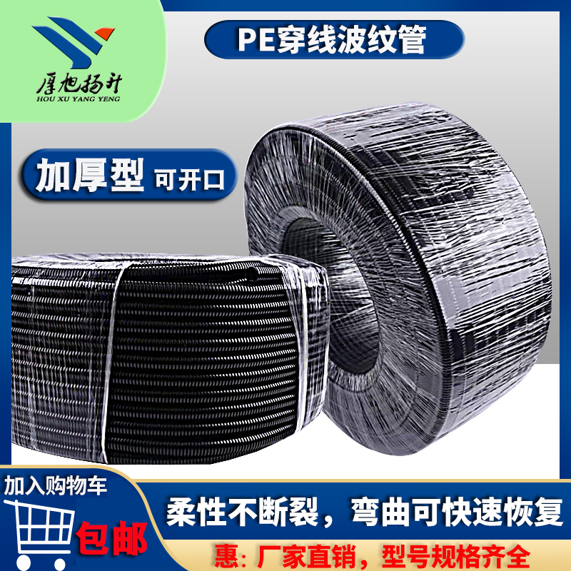优质PE波纹管加厚塑料软管电工防火穿线螺纹浪管U阻燃PP套线管