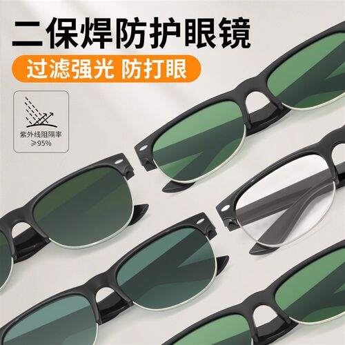 二保焊护目镜烧焊眼镜切割工业护目E镜气割专用劳保眼镜防强光护