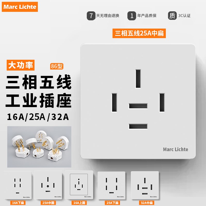 86型25A工业大功率o32A三孔面板380V四线插头16A三相五线插头插座