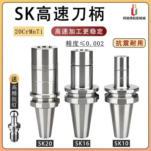 SK刀柄BT40BT30高速刀柄动平衡SKA16/SK10无风阻高精高速刀柄0.00