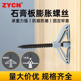 塑料膨胀管飞机型/蝴蝶型石膏x板墙壁膨胀螺丝自攻钉胀塞胶粒10mm