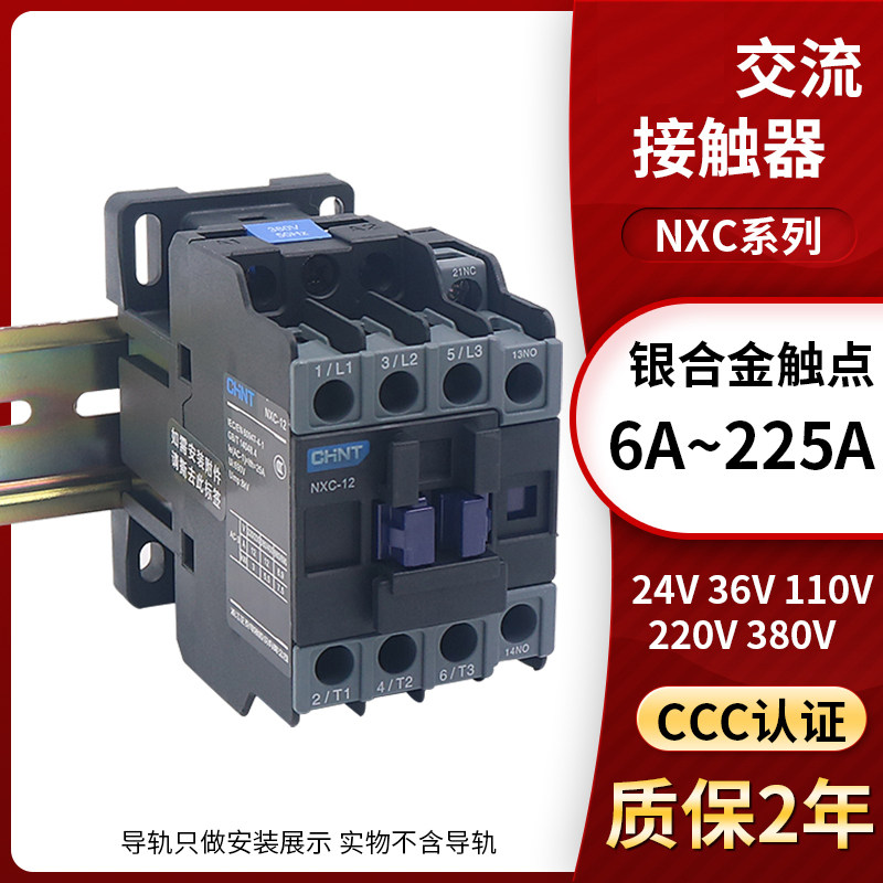 CJX2正c泰交流接触器220V单相380V三相24小型12常开常闭NXC100 40