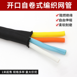 开口自卷式编织网管束线光纤电线保护套C管 阻燃编织套管5mm-100m