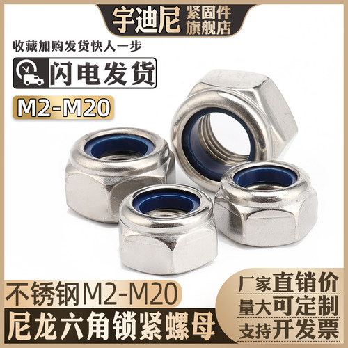 不锈钢304防松六角螺母尼龙锁紧螺丝帽自锁防滑丝母M2M4MU5M6M8M1