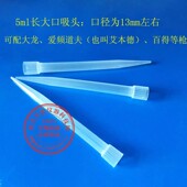 配大龙等移液器 长枪头 一包300支 5ml大口吸头u 5ml吸头