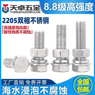 2205双相不锈钢8.8级高强度外六角C螺栓螺丝螺母套装螺杆M6M8-M24
