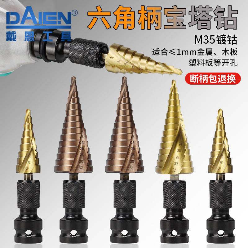 宝塔钻头阶梯钻电动扳手转换器转接C头转1/4打孔塔型不锈钢开孔器