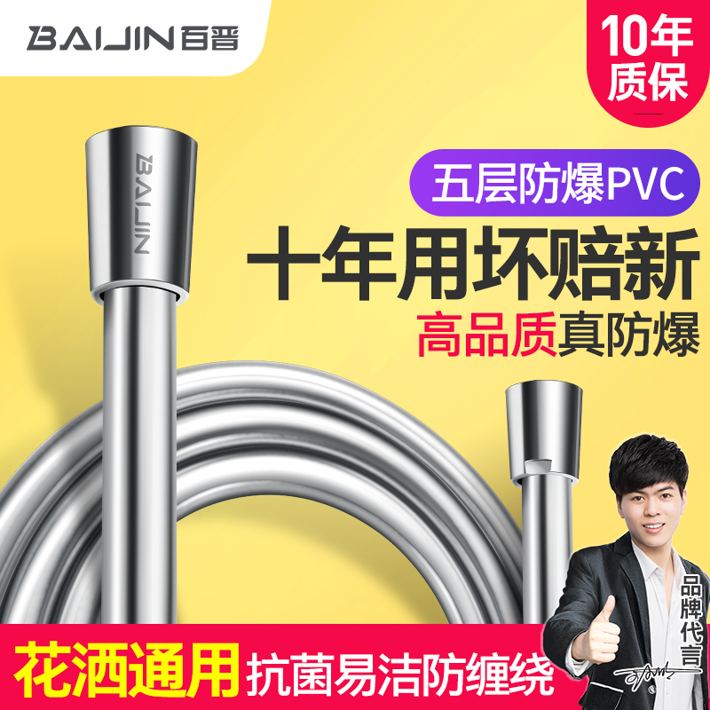 百晋pvc塑料花洒软管q淋浴器进水管子淋雨热水器淋浴喷头浴室配件