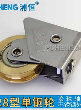 浦恒828d型铝合金门窗滑轮老式推拉窗户滚轮不锈钢轴承铜轮移门轮