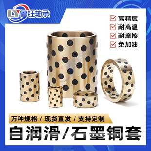 JDB石墨铜套内径60/63/65/70/75自L润滑轴承无油衬套铜衬套轴套