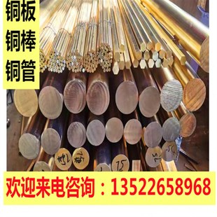 现货H59黄铜棒H62铜板锡青铜紫铜T2磷青铜铝青铜H5U9型材H62板材