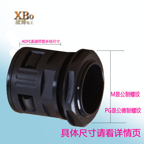 厂家直销塑料波纹管接头 AD2r1.2 AD15.8AD34.5AD28.5波纹管 接头