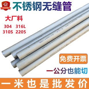 304不锈钢无缝管316L不锈钢工业厚壁I圆管310S不锈钢毛细管零切