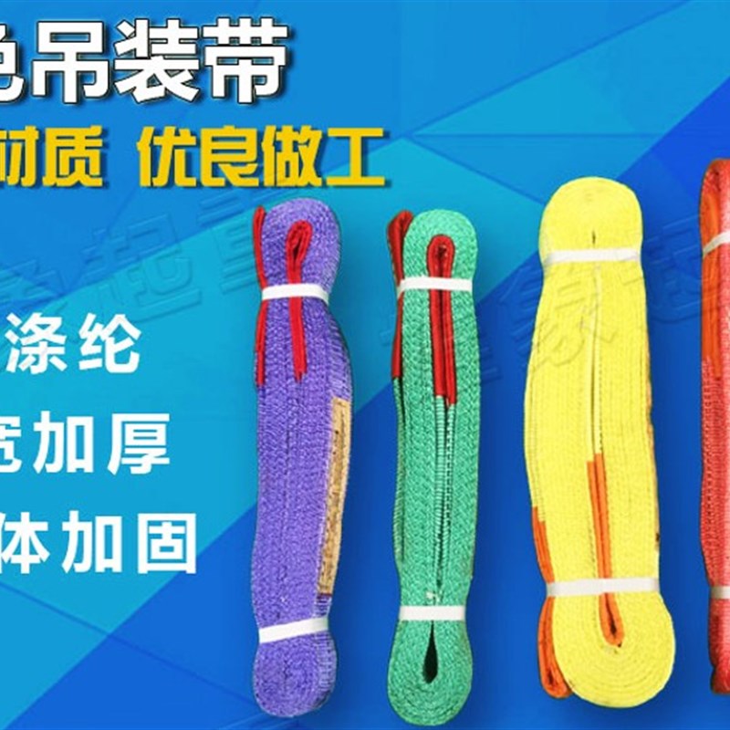 起重彩色吊装带g 红色双扣扁平吊带 涤纶黄色吊绳1/2/3/5/吨1-20