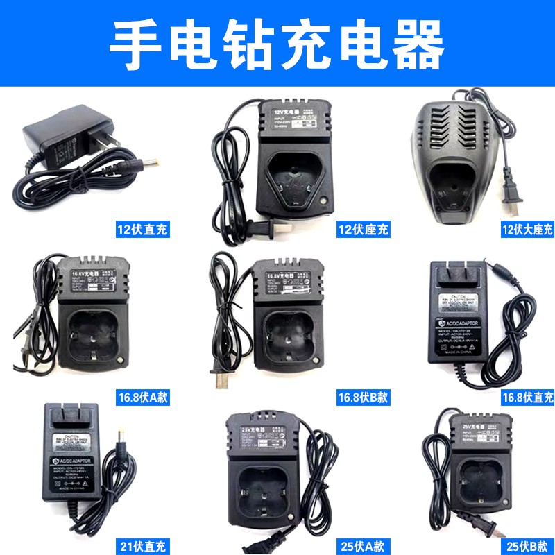 手电钻充a电器12V手钻电池手电转钻16.8V21V手枪钻锂电充钻25V座
